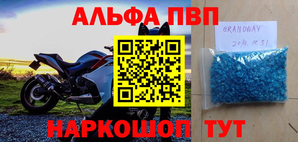 A-PVP VHQ Евпатория