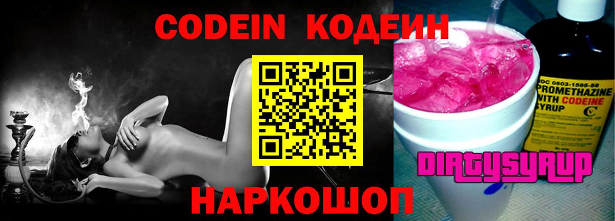 Codein напиток Lean (лин)  Вход с VPN  Кодеиновый сироп Lean напиток Lean (лин)  Евпатория 