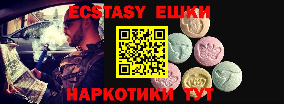 Евпатория  Экстази ешки  Экстази  Вход с VPN  Ecstasy круглые 