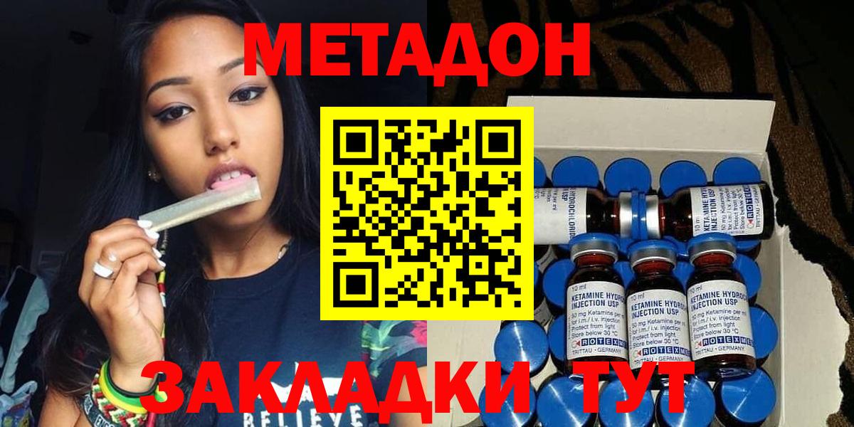 Метадон VHQ  Вход с VPN  Евпатория  Метадон methadone 